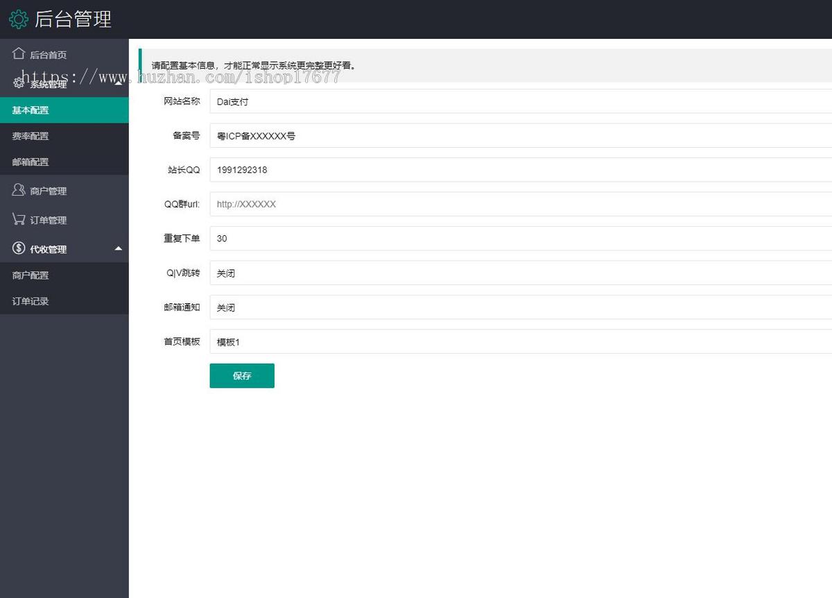 Dai支付个人二维码免签约即时到账多商户支付系统修复版 全新APP