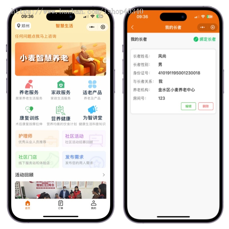智慧养老系统居家养老小程序养老院系统康复训练养老系统源码开源