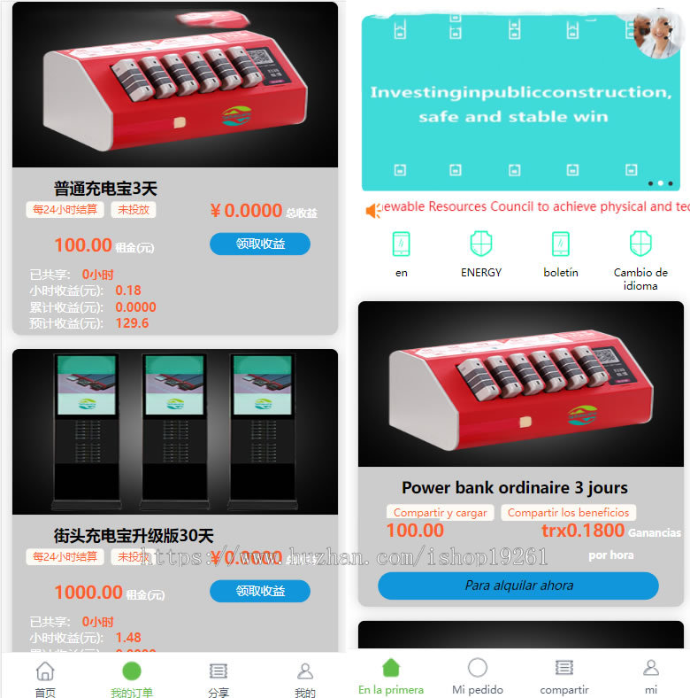 多语言街电共享充电宝AI智能机器人自动挂机区块链新能源分佣分红返利金融理财