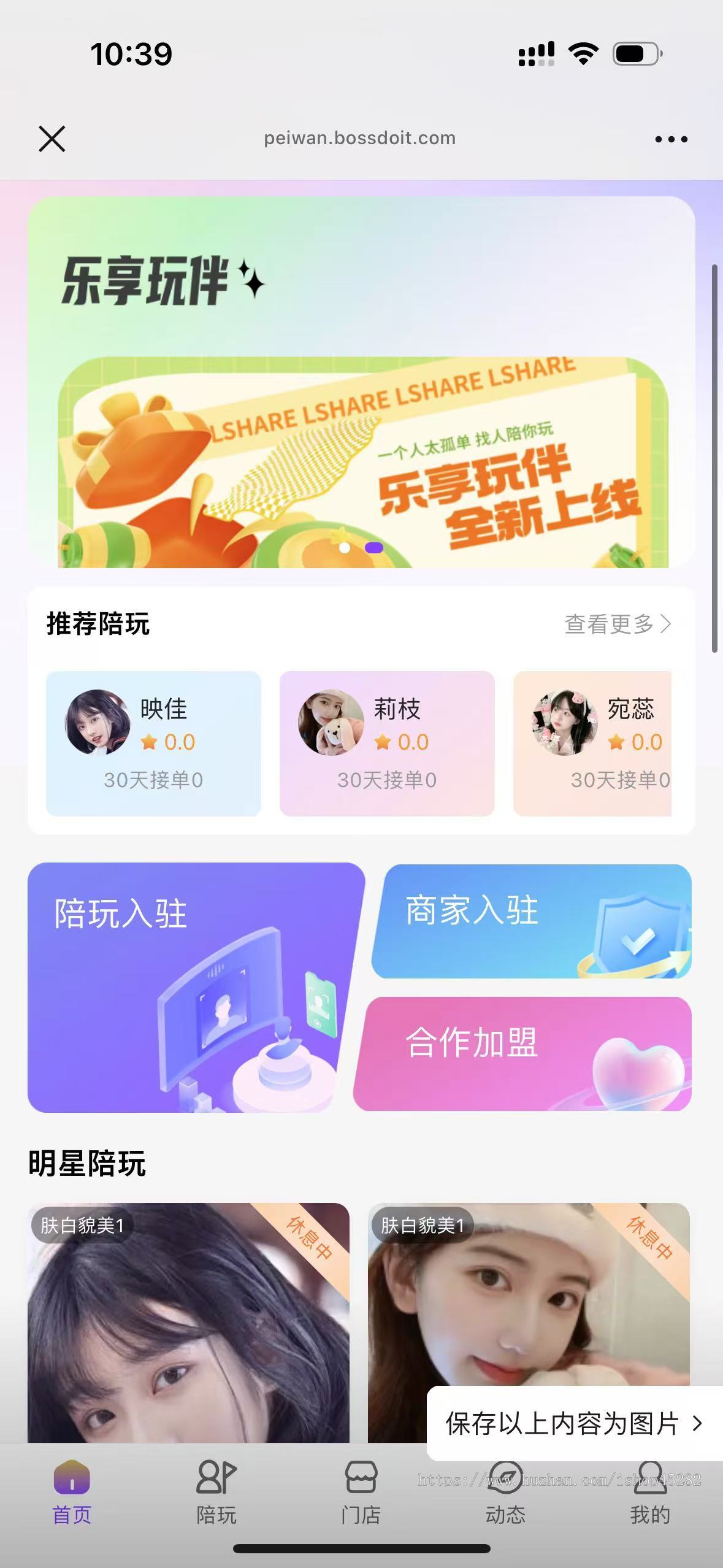 【2025新微信分账】上门约玩、搭子组局、门店团购、预约约玩助教系统
