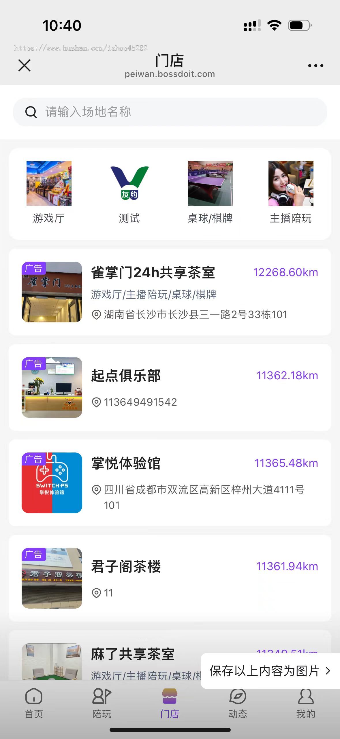【2025新微信分账】上门约玩、搭子组局、门店团购、预约约玩助教系统