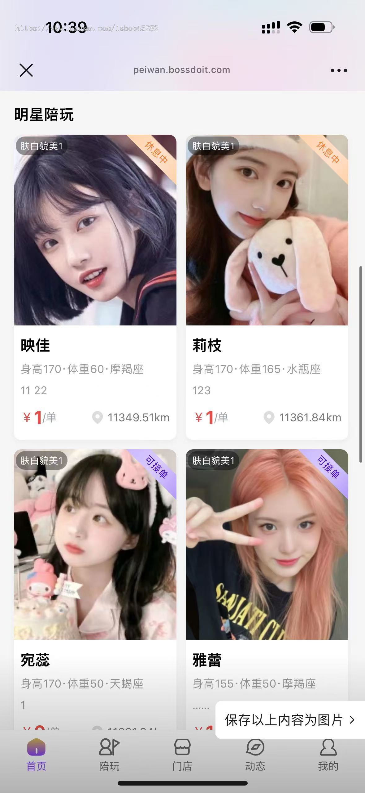 【2025新微信分账】上门约玩、搭子组局、门店团购、预约约玩助教系统