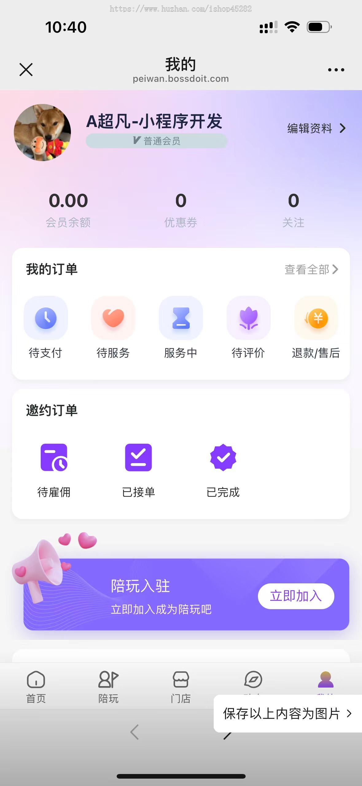 【2025新微信分账】上门约玩、搭子组局、门店团购、预约约玩助教系统