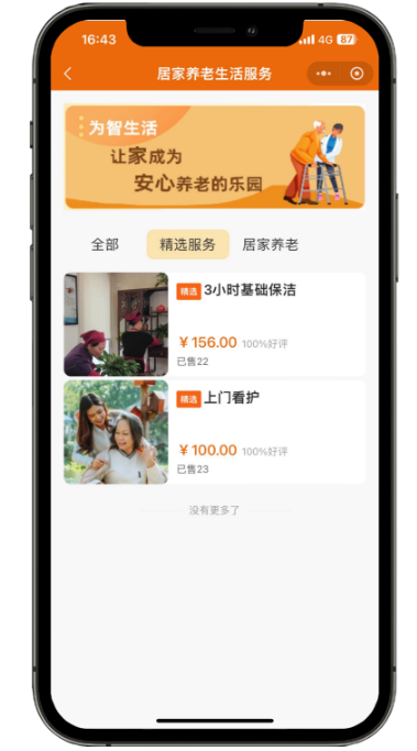 智慧养老/社区养老/家政预约/老年护理 小程序