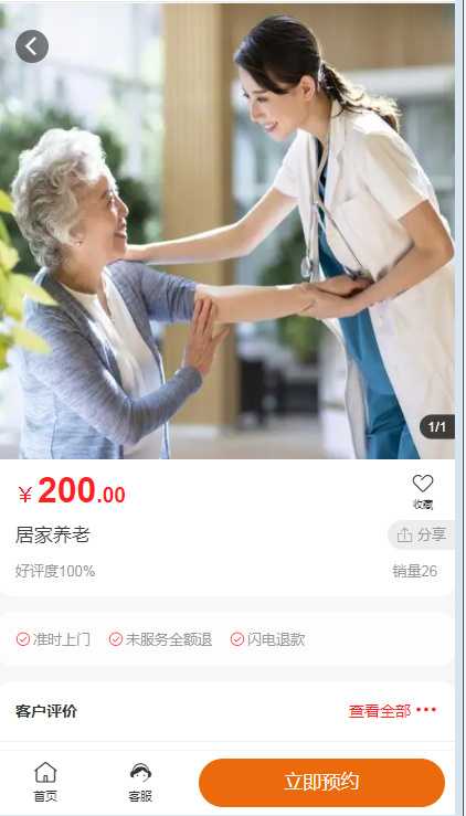 智慧养老/社区养老/家政预约/老年护理 小程序