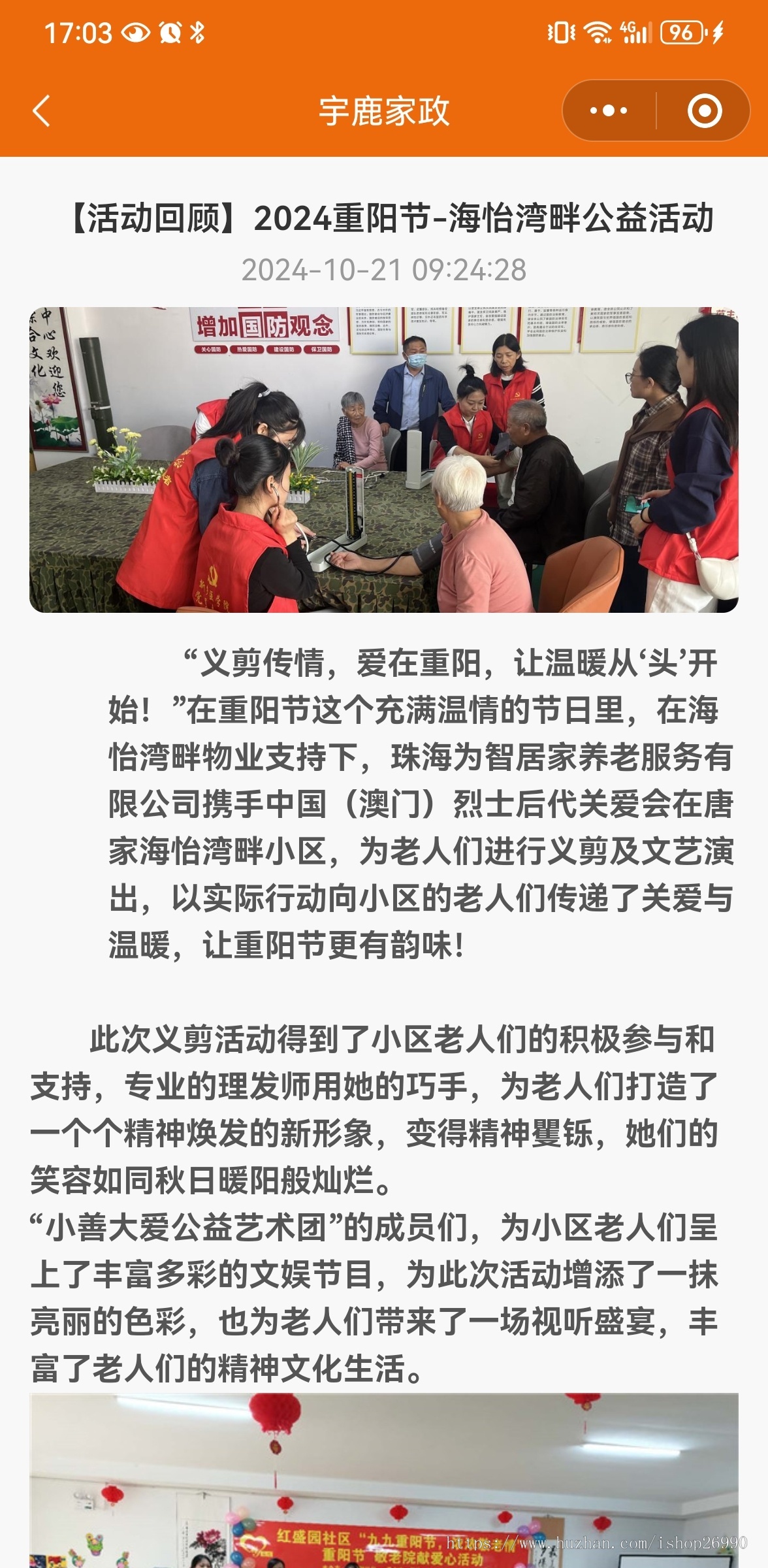 智慧养老/社区养老/家政预约/老年护理 小程序