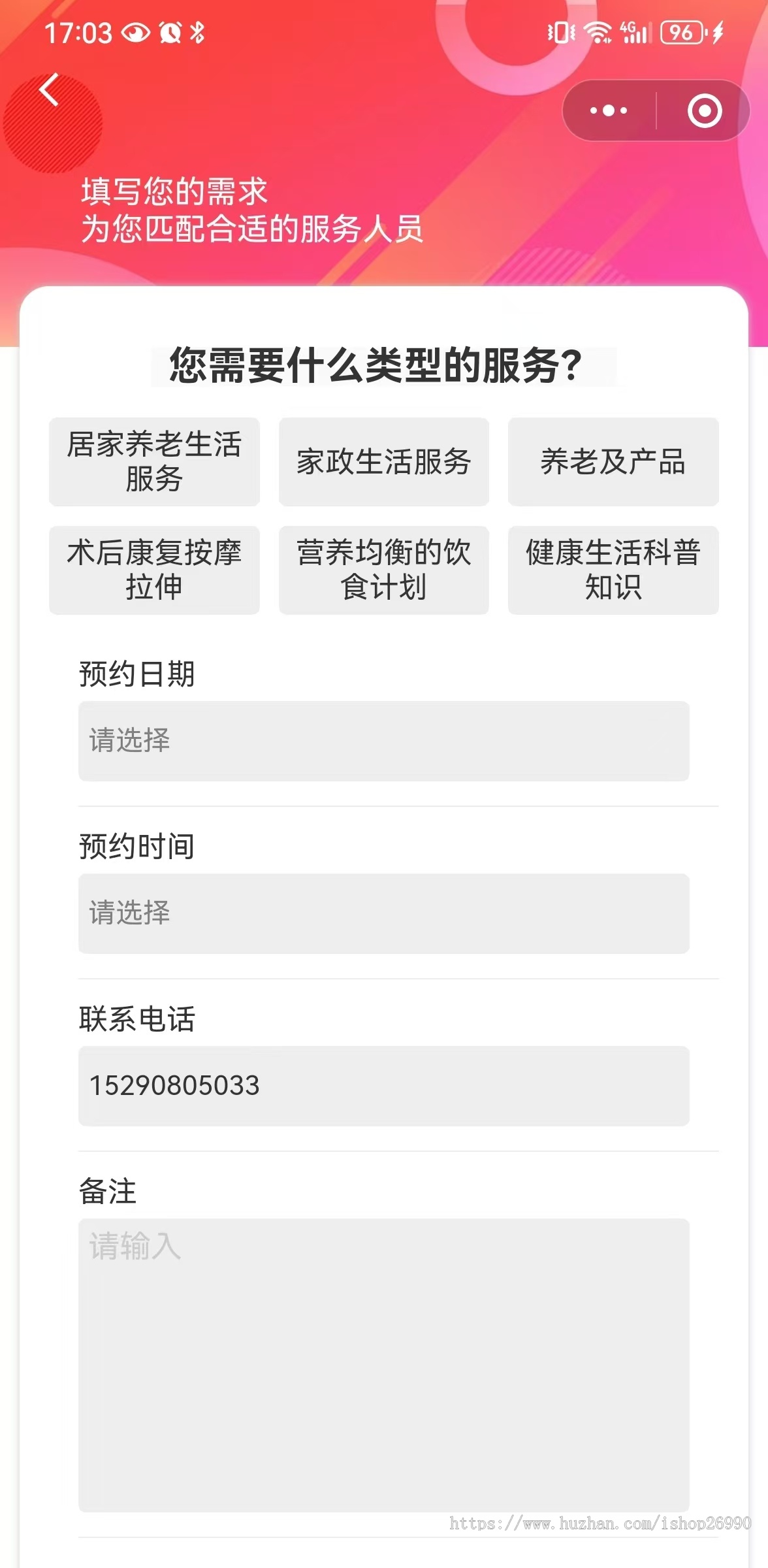 智慧养老/社区养老/家政预约/老年护理 小程序