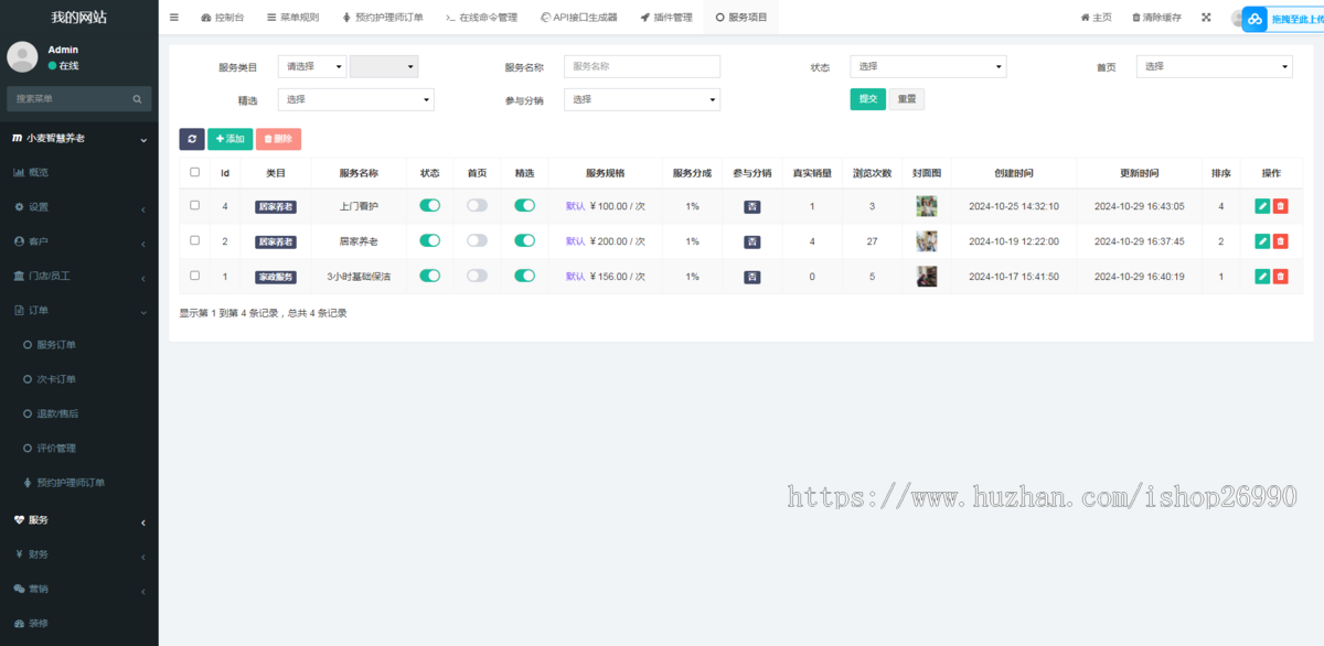 智慧养老/社区养老/家政预约/老年护理 小程序
