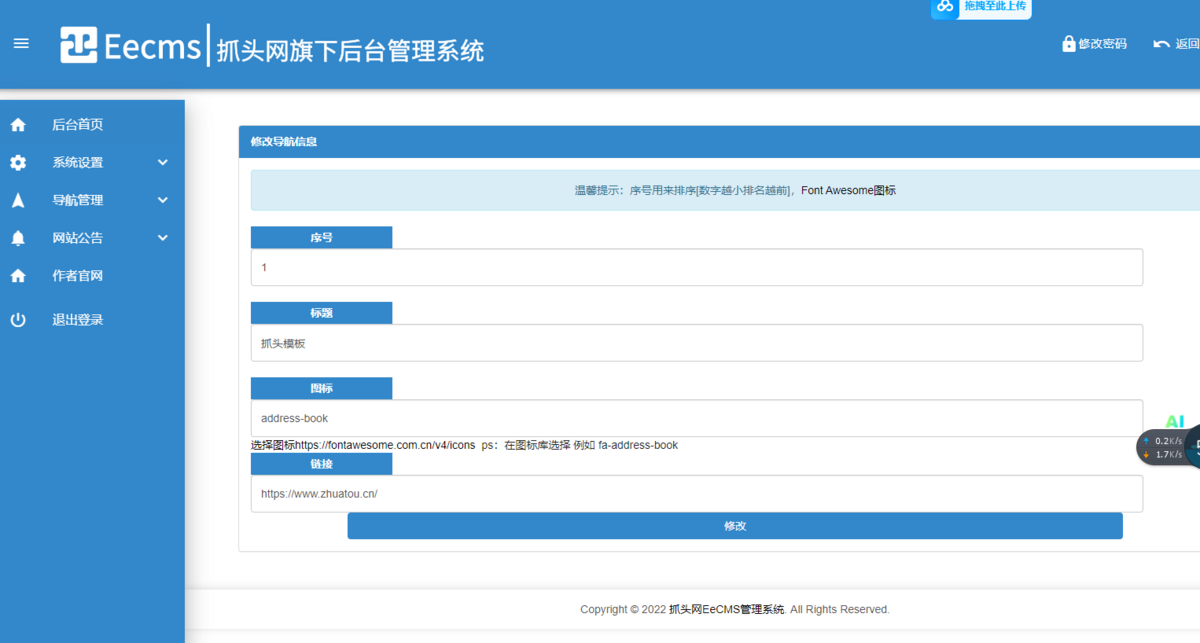 动态背景特效带后台网站导航网源码网址发布页团队个人域名引导页防丢页