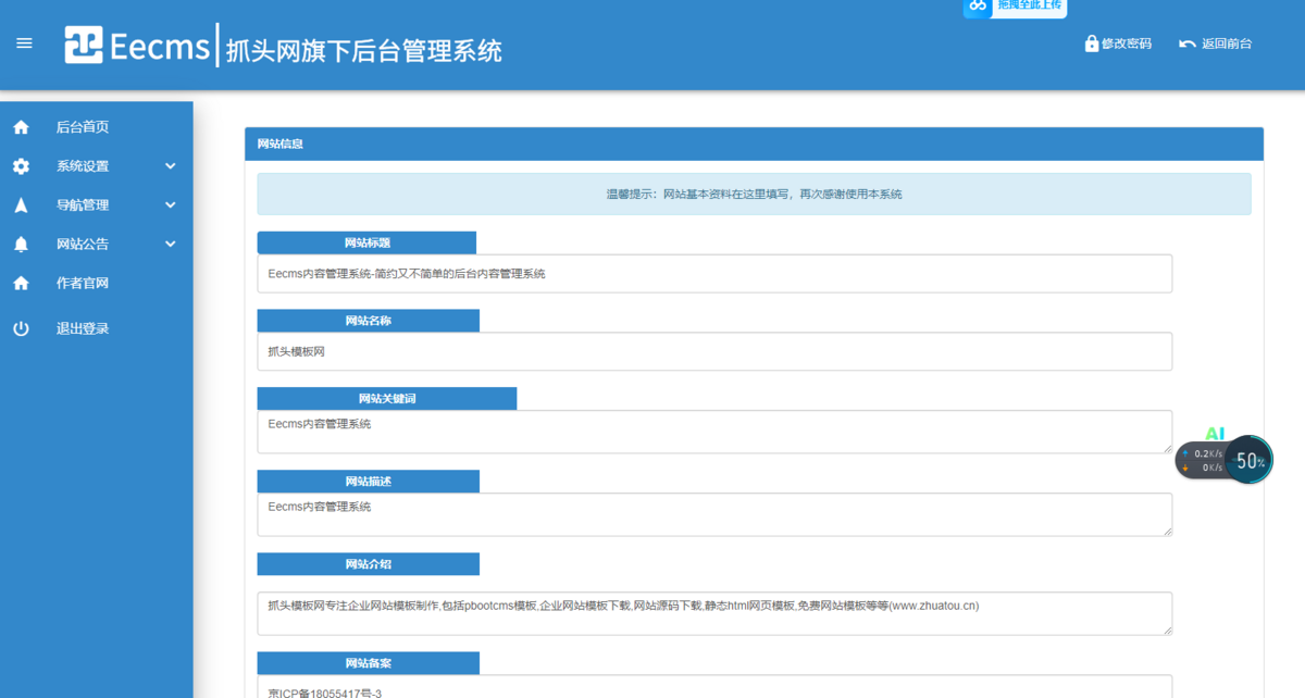 动态背景特效带后台网站导航网源码网址发布页团队个人域名引导页防丢页