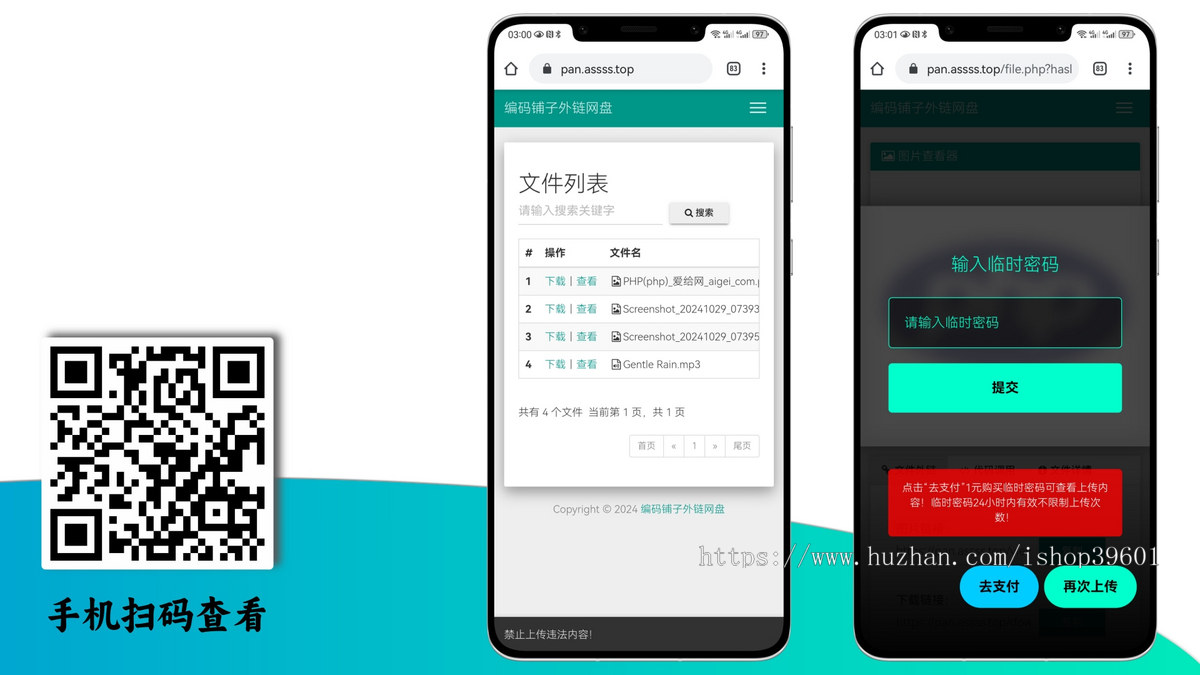 新增付费功能图床外链接网盘增加临时密码查看购买临时密码