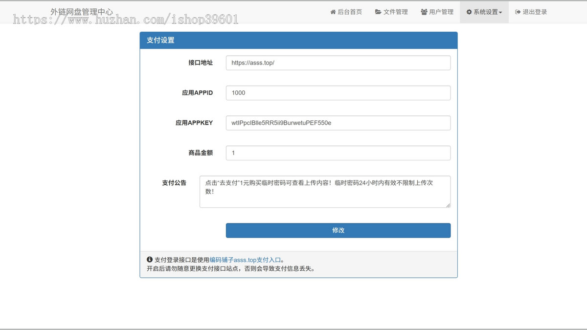新增付费功能图床外链接网盘增加临时密码查看购买临时密码
