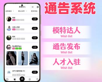 2026运营级活动演艺行业发布模特礼仪网红红人接单通告任务平台小程序源码开源独立