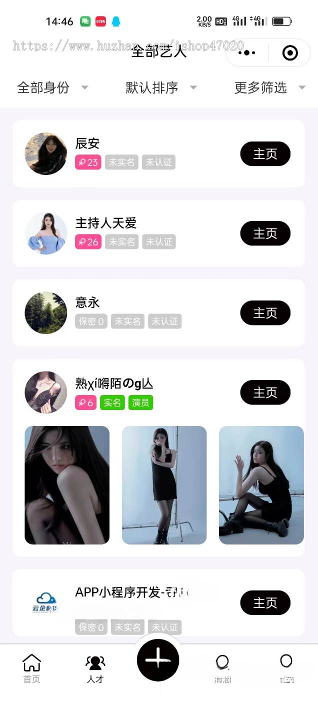 2026运营级活动演艺行业发布模特礼仪网红红人接单通告任务平台小程序源码开源独立