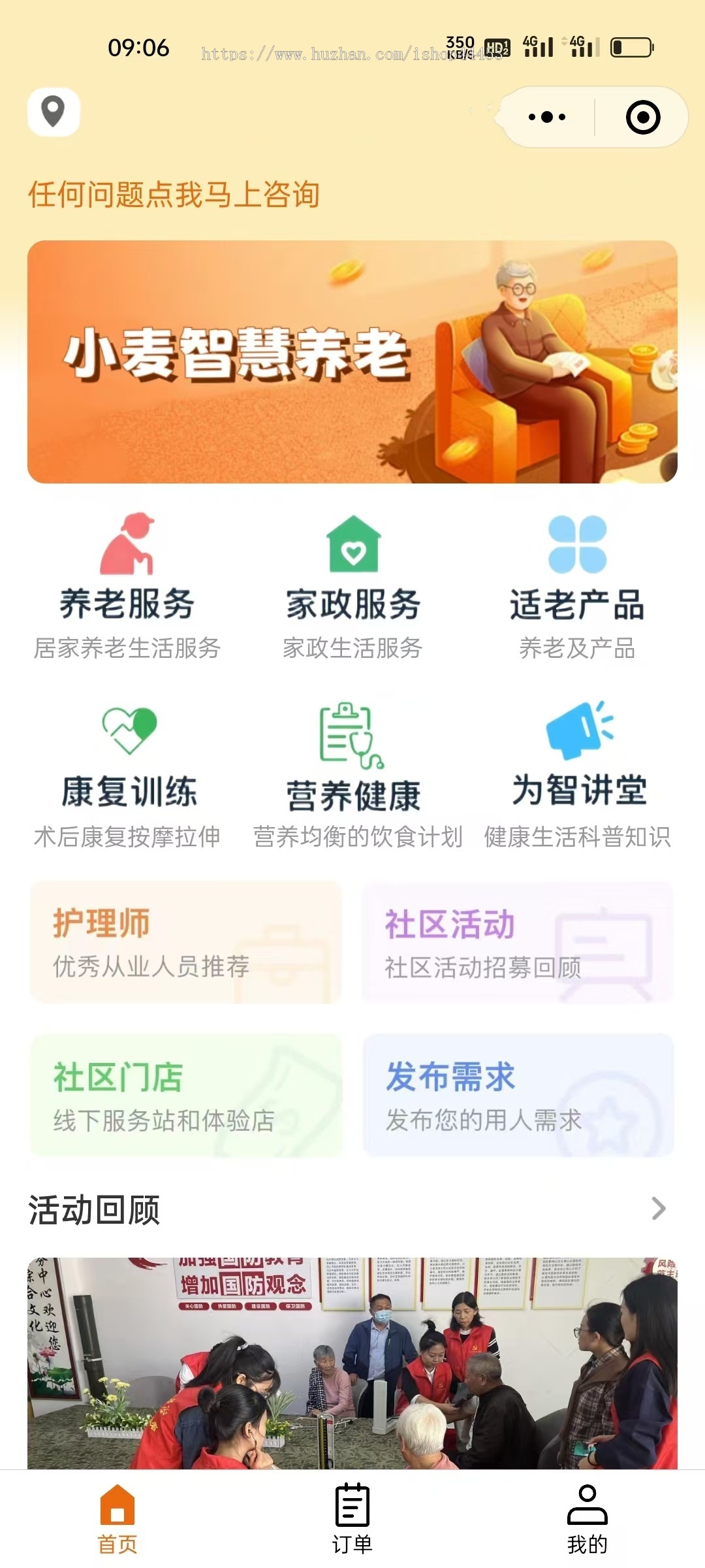 智慧养老小程序老人健康居家养老社区养老系统源码