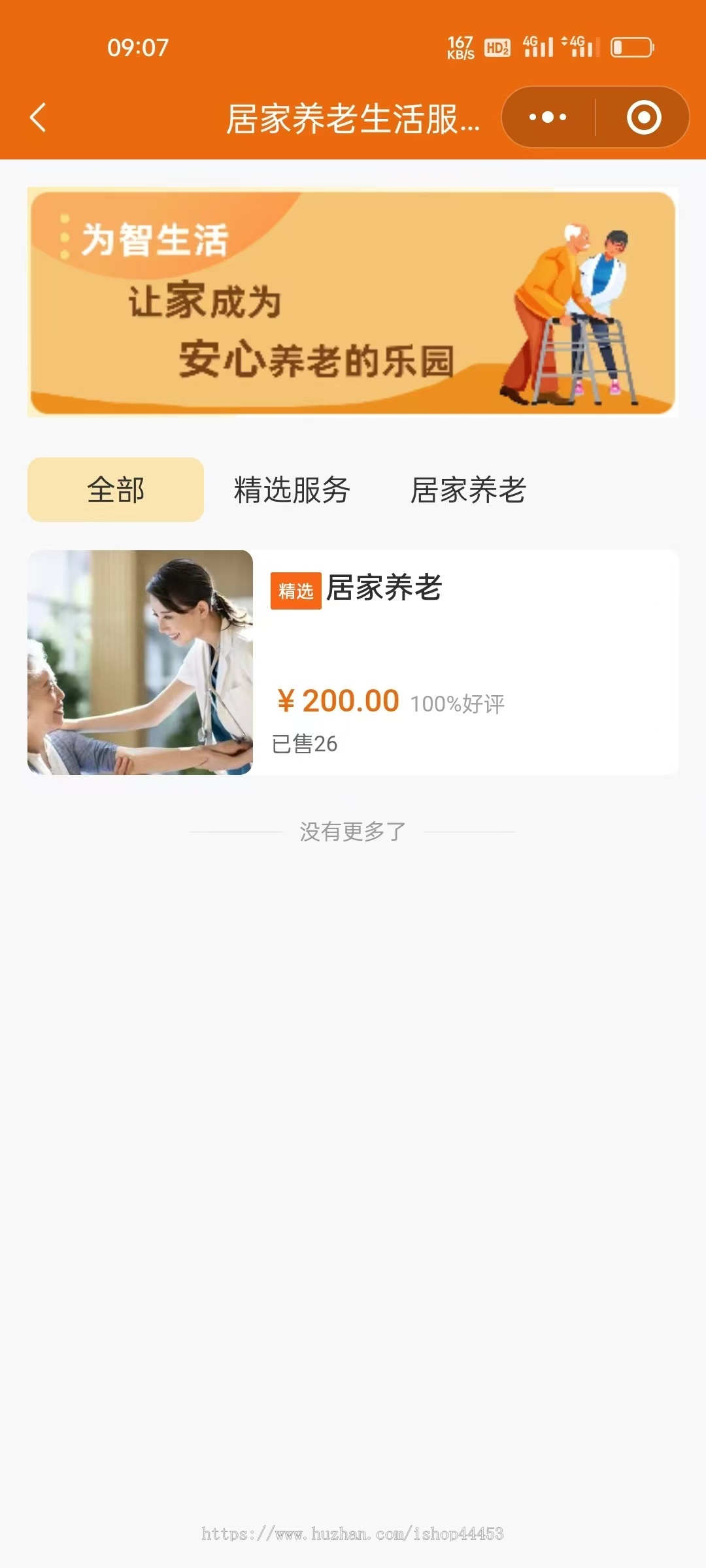 智慧养老小程序老人健康居家养老社区养老系统源码