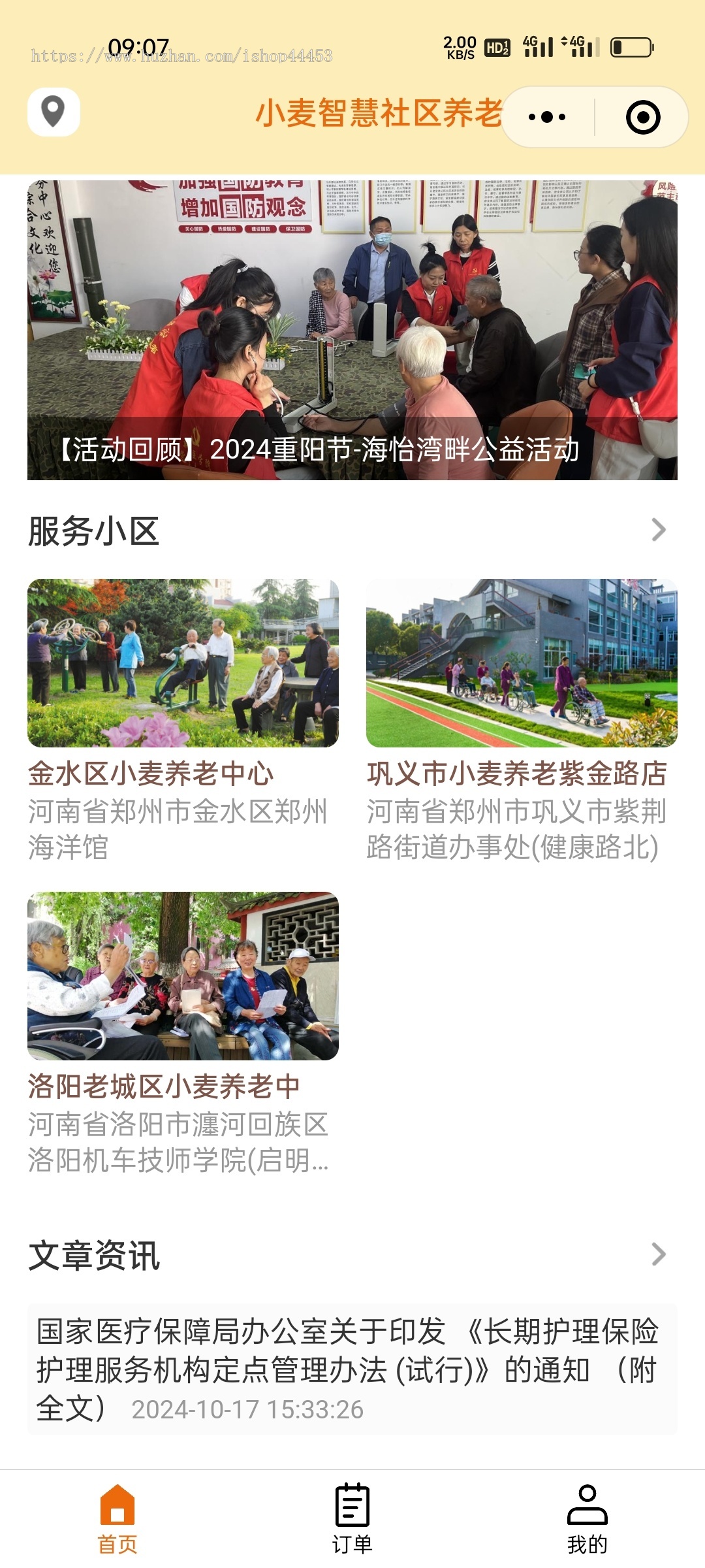 智慧养老小程序老人健康居家养老社区养老系统源码
