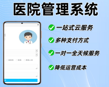 2026诊所门诊医院挂号医院预约his在线医疗管理预约挂号【含小程序挂号功能】源码