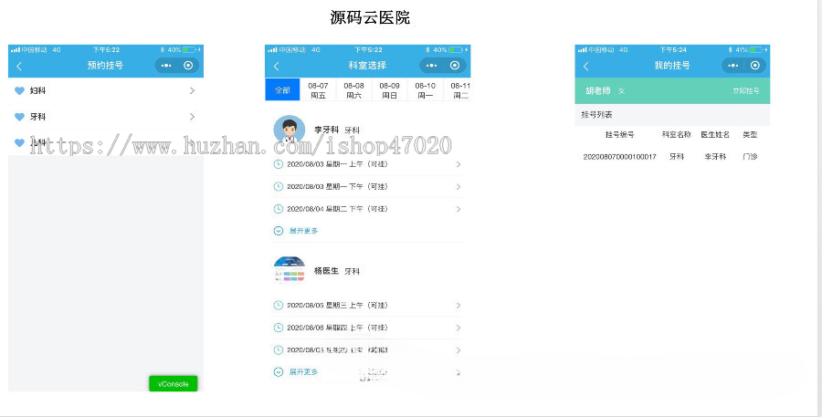 2026诊所门诊医院挂号医院预约his在线医疗管理预约挂号【含小程序挂号功能】源码
