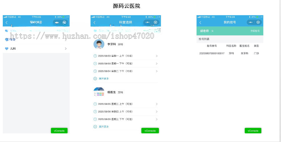 2026诊所门诊医院挂号医院预约his在线医疗管理预约挂号【含小程序挂号功能】源码