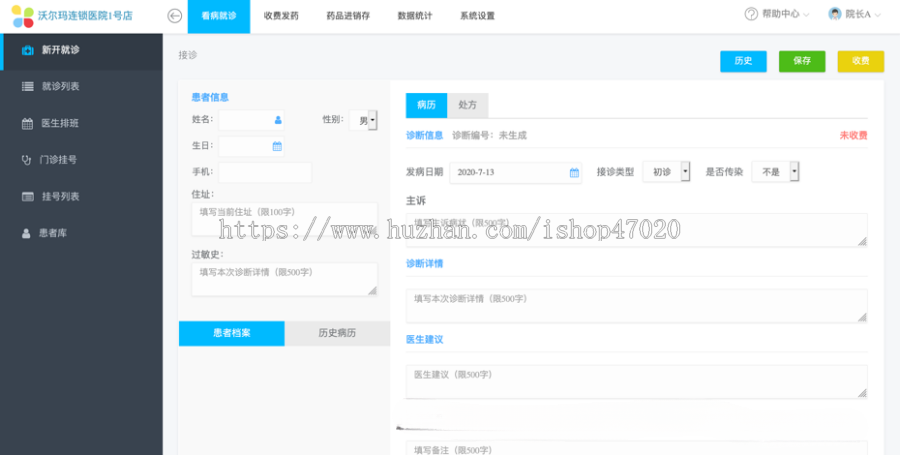 2026诊所门诊医院挂号医院预约his在线医疗管理预约挂号【含小程序挂号功能】源码