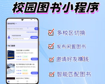 2026运营级学校图书买卖交易小程序源码开源独立可二开