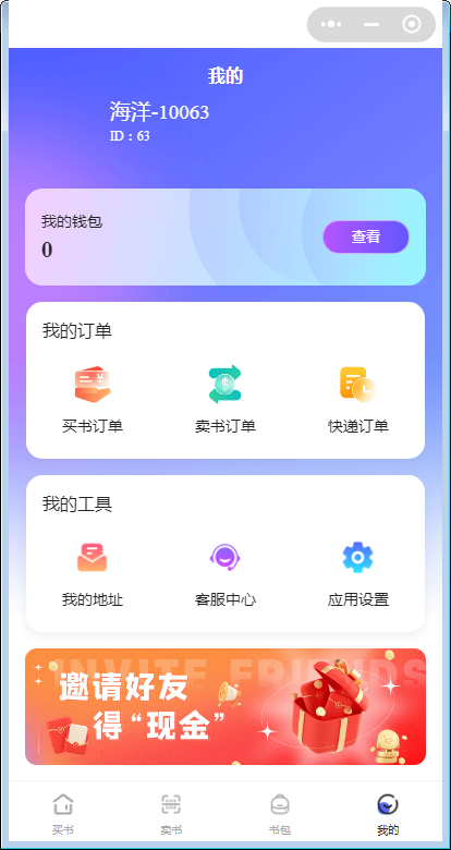 2026运营级学校图书买卖交易小程序源码开源独立可二开
