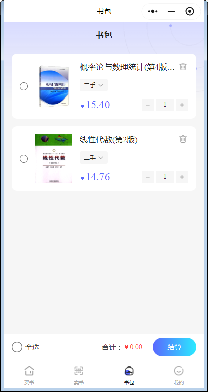 2026运营级学校图书买卖交易小程序源码开源独立可二开