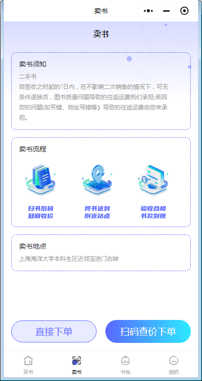 2026运营级学校图书买卖交易小程序源码开源独立可二开