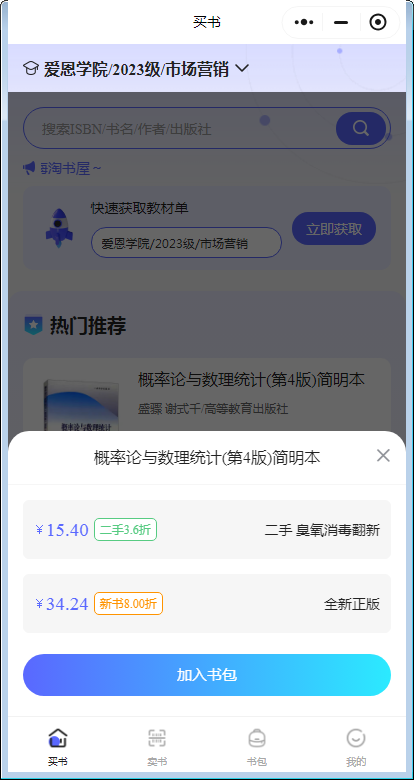 2026运营级学校图书买卖交易小程序源码开源独立可二开