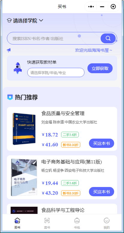 2026运营级学校图书买卖交易小程序源码开源独立可二开