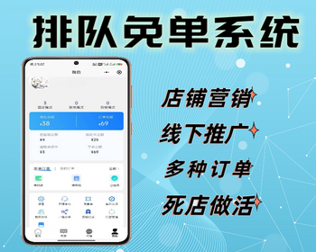 2026运营级同城排队免单营销系统城市酷选花生购铺久久同款开源独立可二开