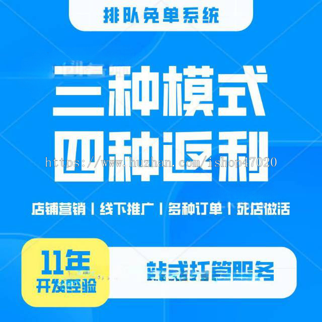 2026运营级同城排队免单营销系统城市酷选花生购铺久久同款开源独立可二开