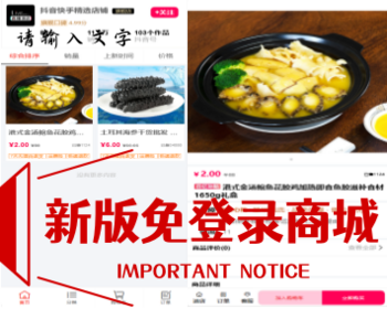 新版本非老版本免登录商城h5版抖音快手引流商城对接易支付带代理分销带后台添加评论