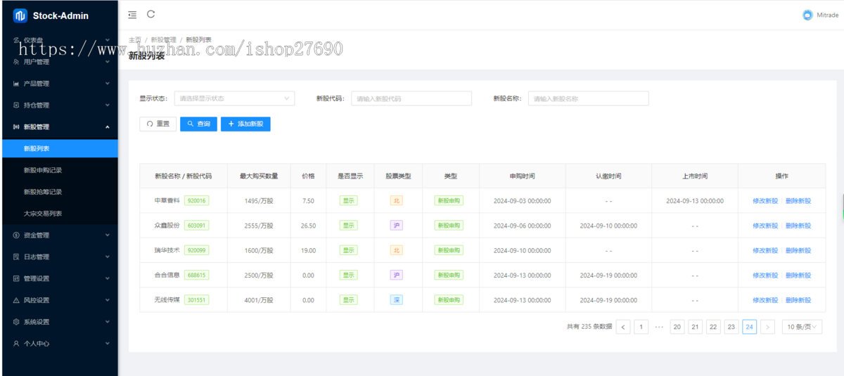 【2025运营版】新UI带打新股两融双融/新股申购/股票配资/融资融券/打新股/包网式合作