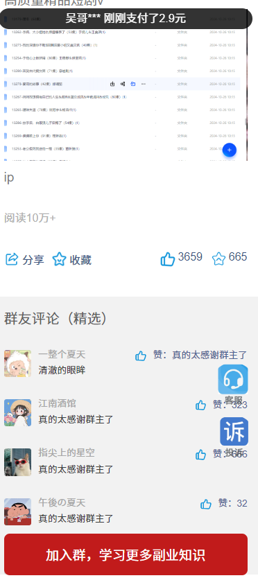 2024新版九块九付费进群独立版源码/微群社群加群/同城定位/兼容易支付/