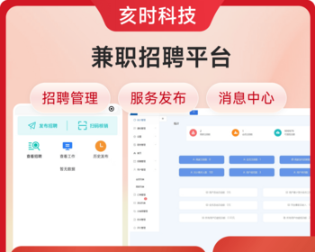 兼职招聘平台/招聘管理/服务发布/消息中心