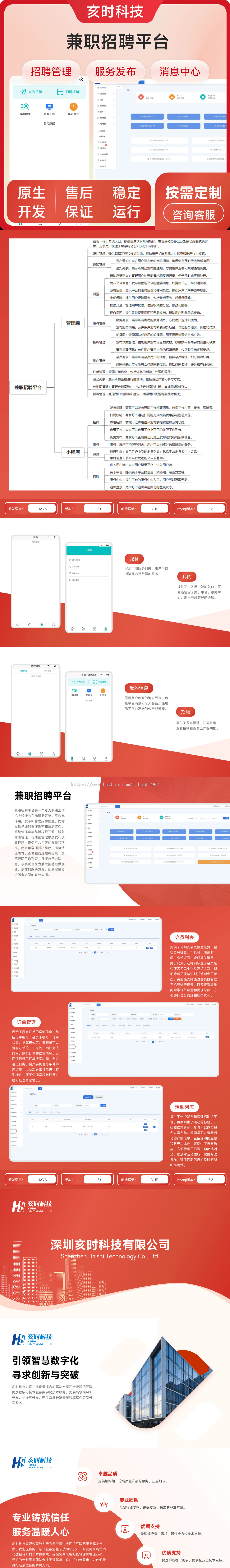 兼职招聘平台/招聘管理/服务发布/消息中心