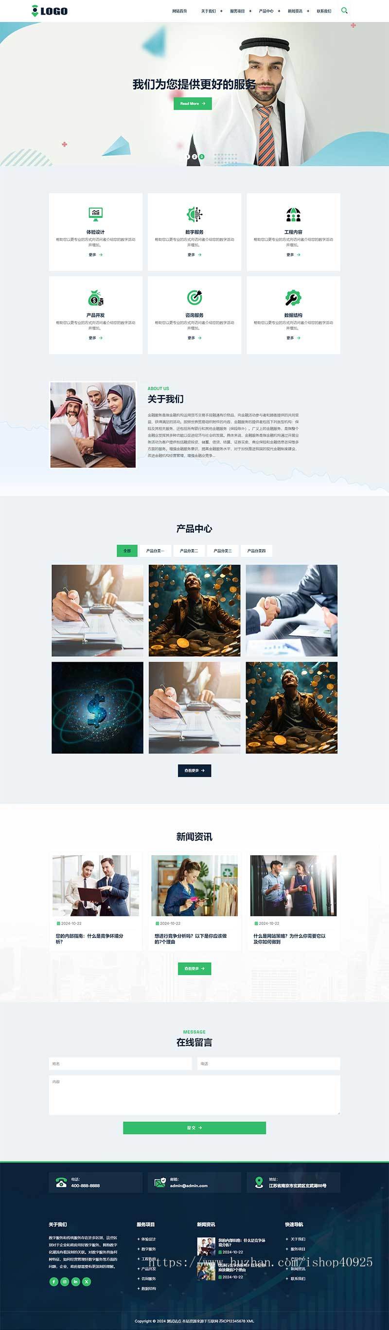自适应手机端企业咨询管理公司网站源码金融服务机构网站源码项目介绍网站公司官网源码