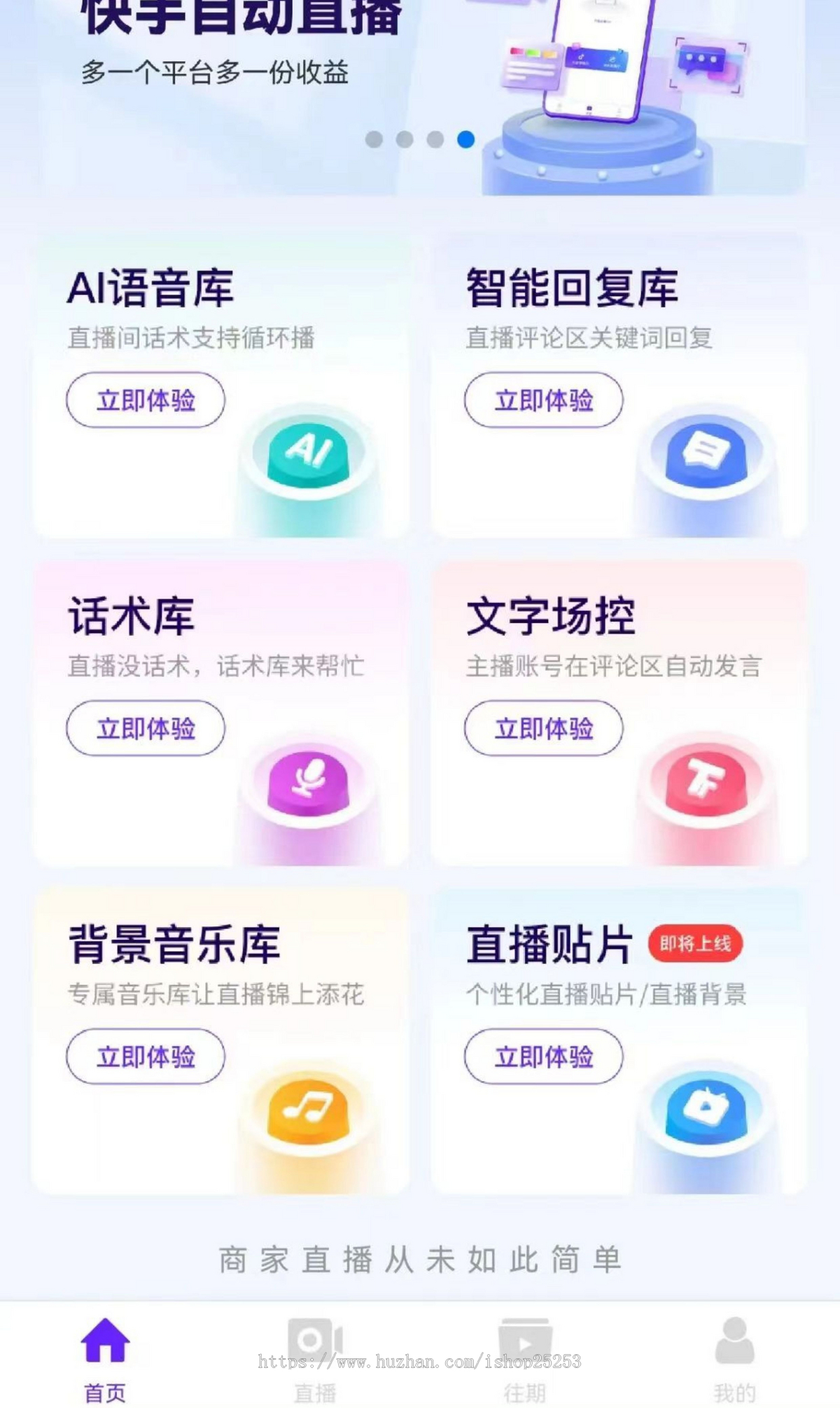 2024风口项目无人直播实景全自动直播无人直播支持抖音快手视频号美团