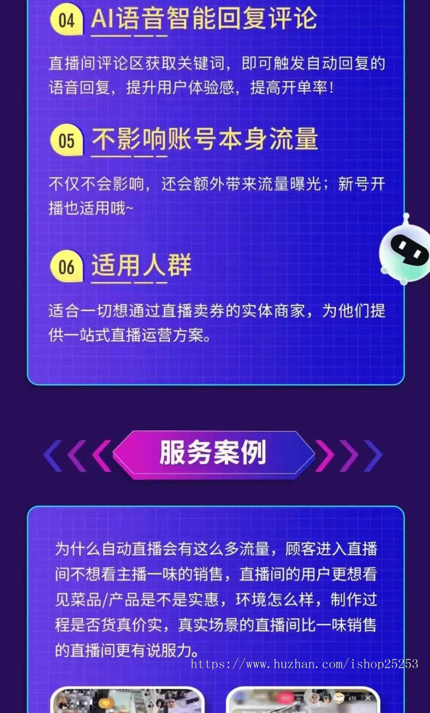 2024风口项目无人直播实景全自动直播无人直播支持抖音快手视频号美团