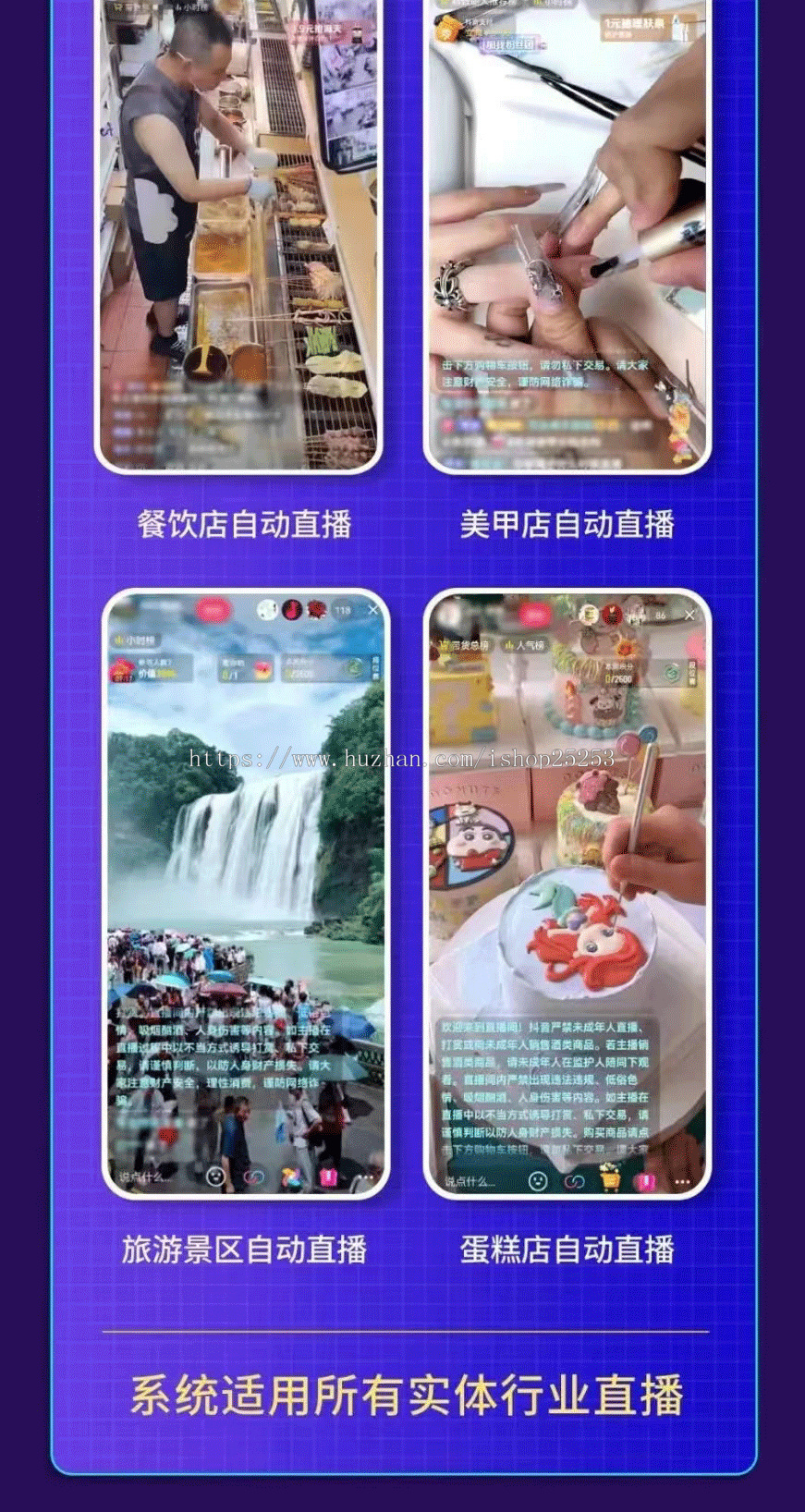 2024风口项目无人直播实景全自动直播无人直播支持抖音快手视频号美团
