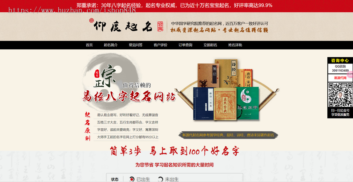 宝宝在线取名系统 周易在线起名网 Thinkphp内核 带200万姓名数据 对接微信支付宝支付接口