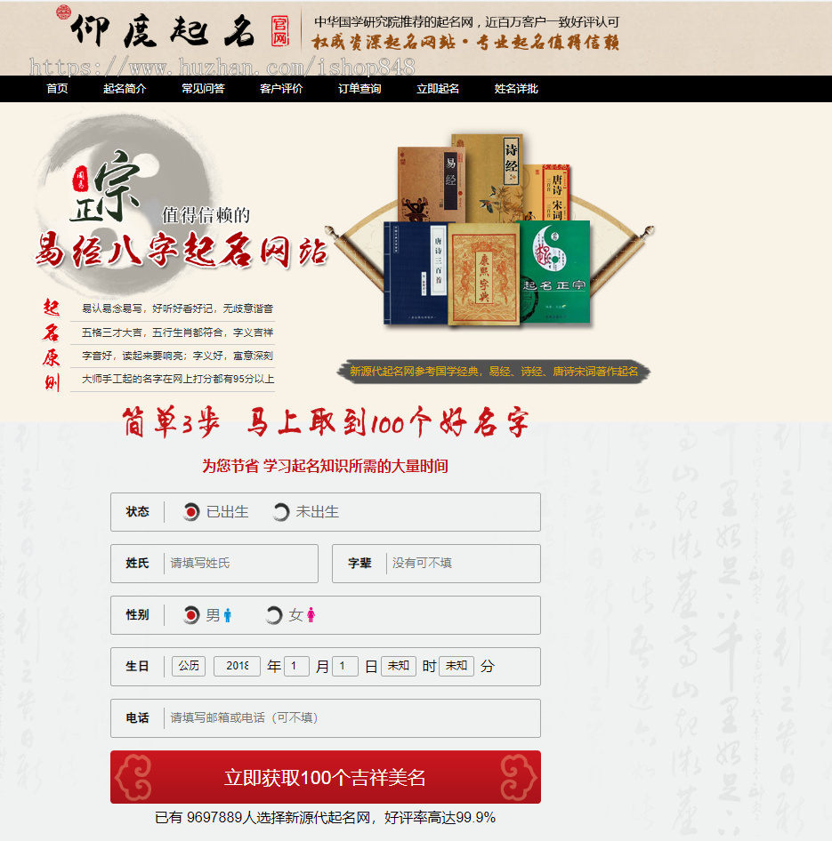宝宝在线取名系统 周易在线起名网 Thinkphp内核 带200万姓名数据 对接微信支付宝支付接口