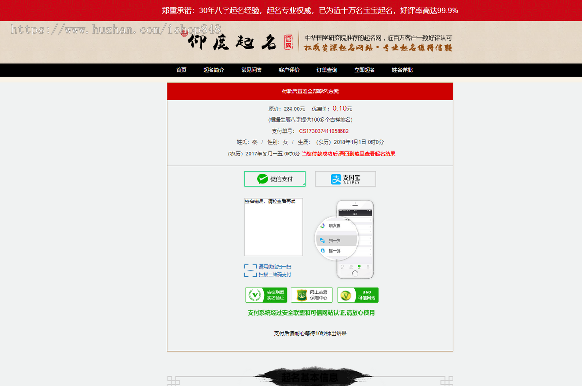 宝宝在线取名系统 周易在线起名网 Thinkphp内核 带200万姓名数据 对接微信支付宝支付接口