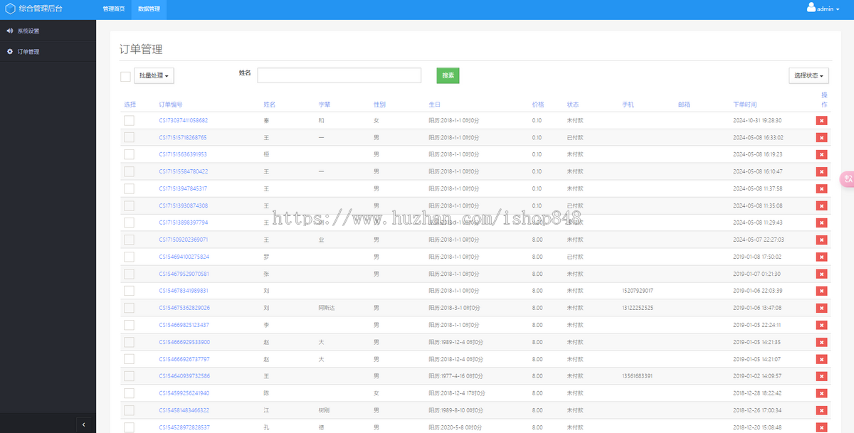 宝宝在线取名系统 周易在线起名网 Thinkphp内核 带200万姓名数据 对接微信支付宝支付接口