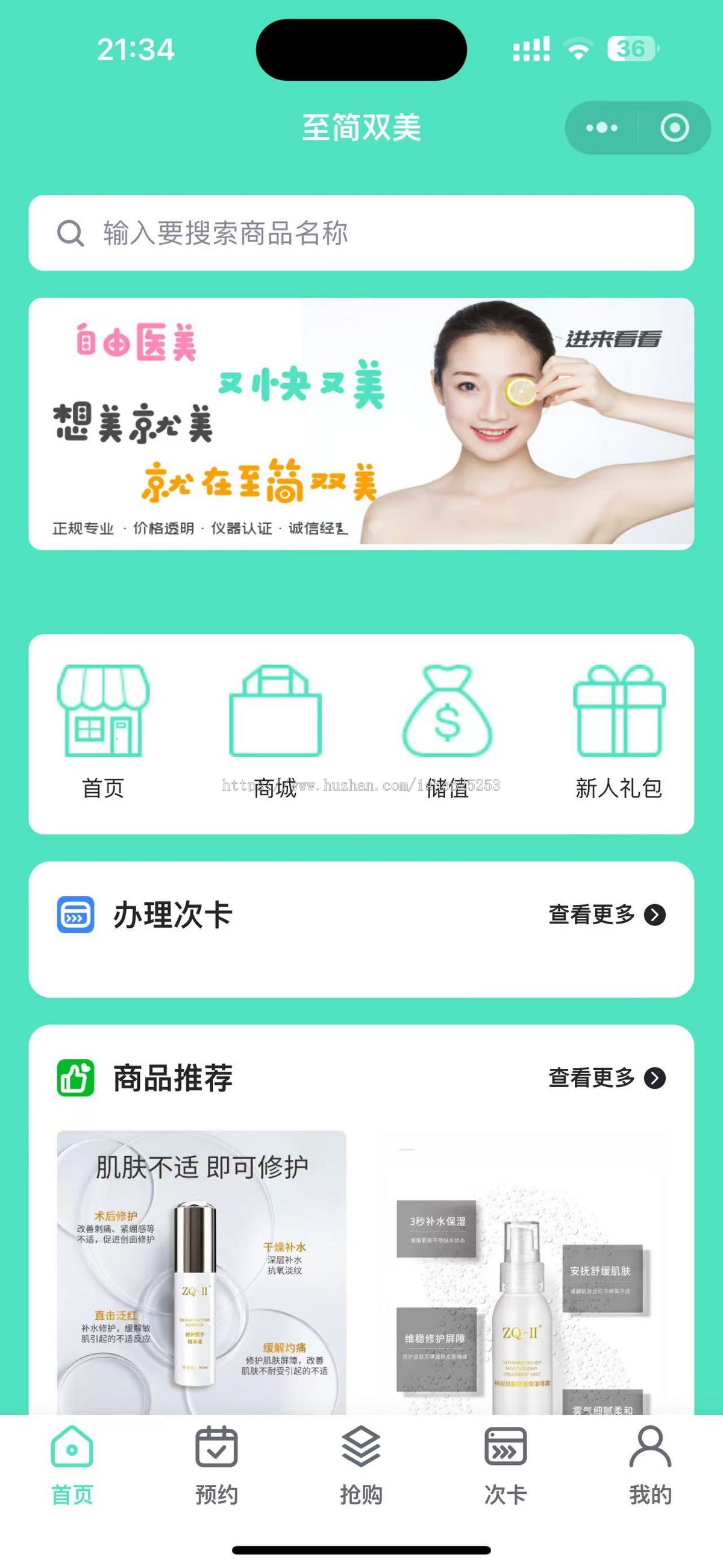 美容院理发店预约小程序美甲会员管理系统源码剪发多门店美业