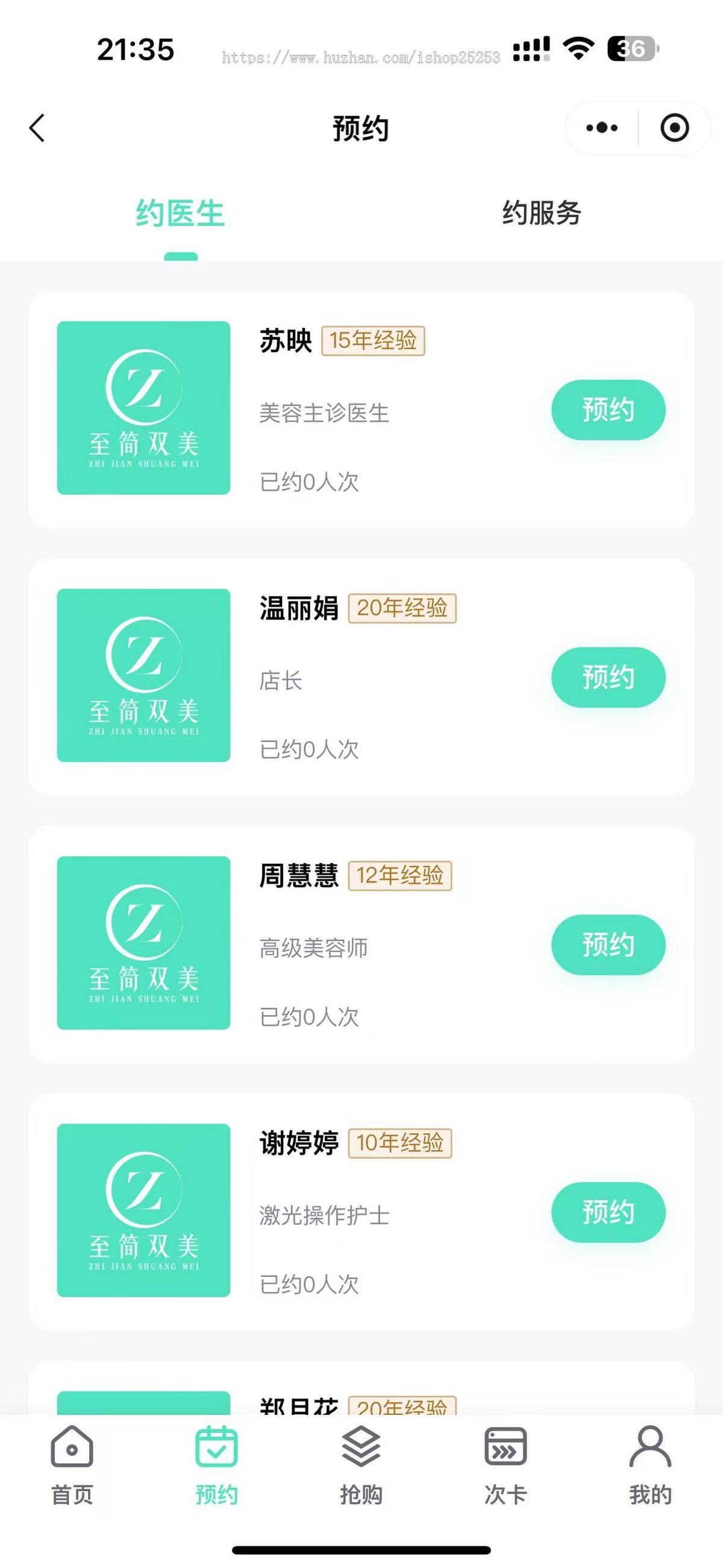 美容院理发店预约小程序美甲会员管理系统源码剪发多门店美业