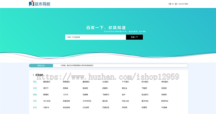 简约个人网址导航html单页面电脑PC端网站源码