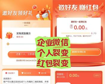 裂变宝企业微信SCRM渠道码活码红包拓客裂变公众号任务宝裂变海报